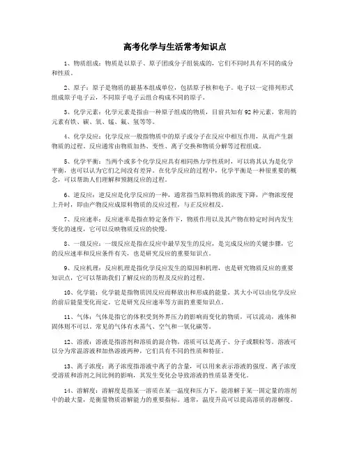 高考化学与生活常考知识点