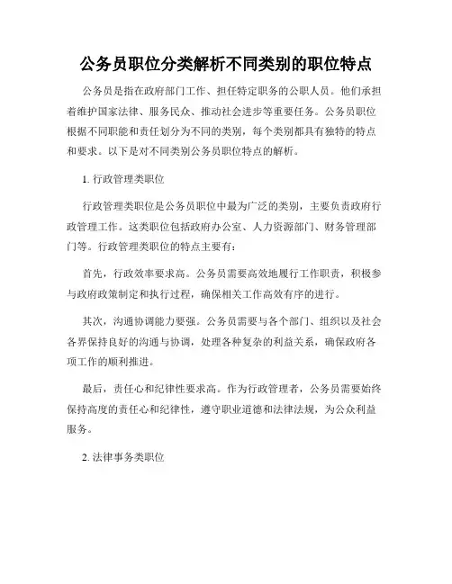 公务员职位分类解析不同类别的职位特点