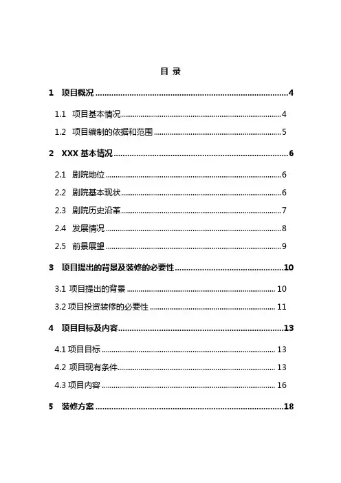 最新【精品】歌剧院装修工程可行性研究报告