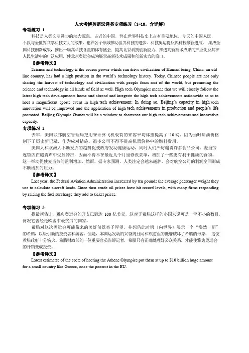 考博英语汉译英专项练习(含详解)六篇