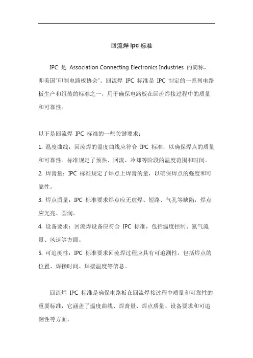 回流焊ipc标准