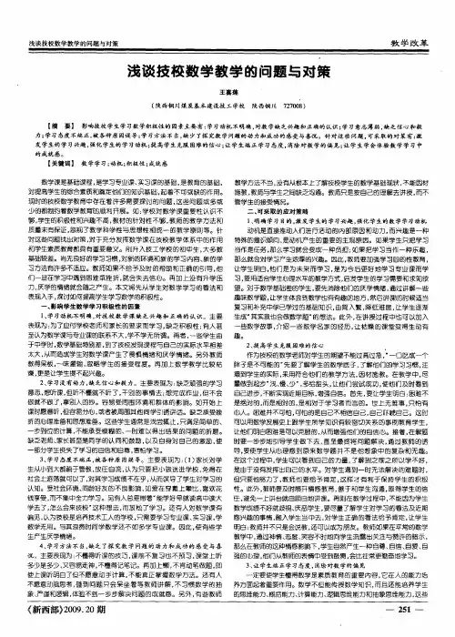 浅谈技校数学教学的问题与对策