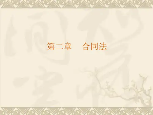 国际商事合同法