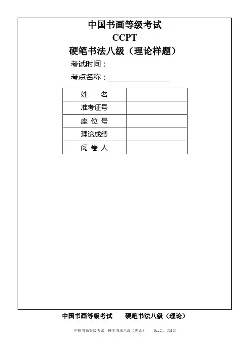 硬笔书法8级理论