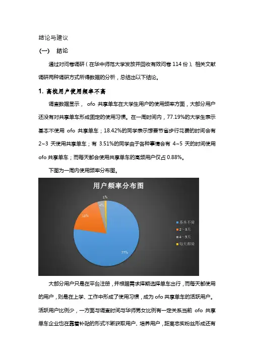 校园共享单车调查的结论与建议
