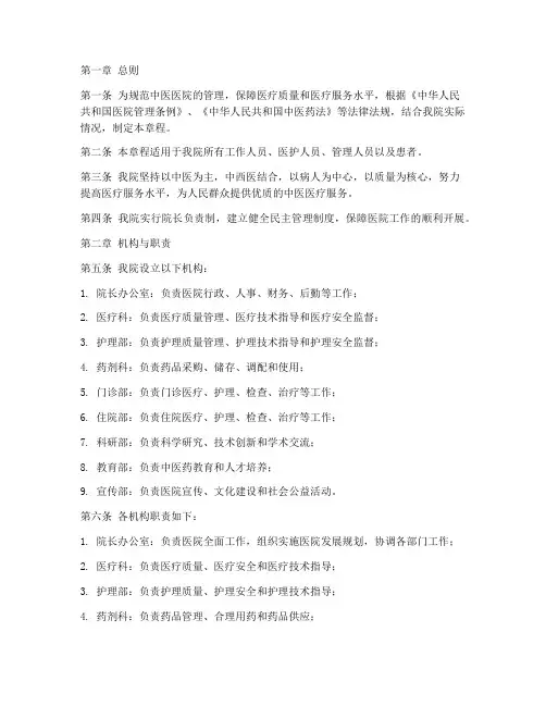 中医医院章程模板百度文库