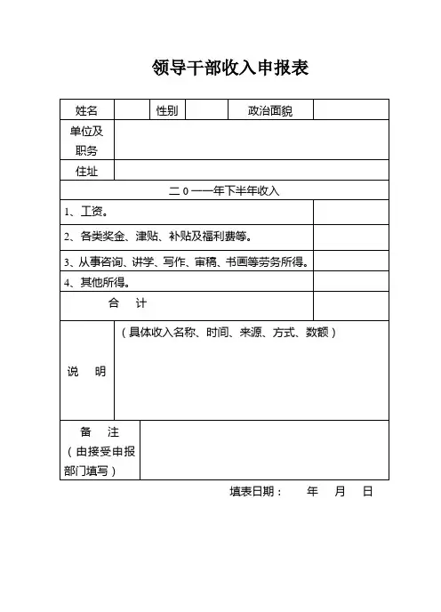 领导干部个人重大事项报告表