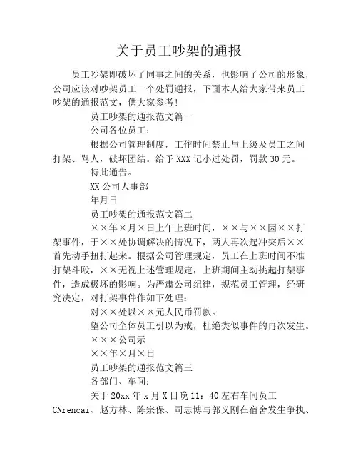 关于员工吵架的通报