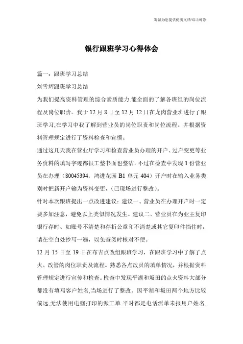 银行跟班学习心得体会