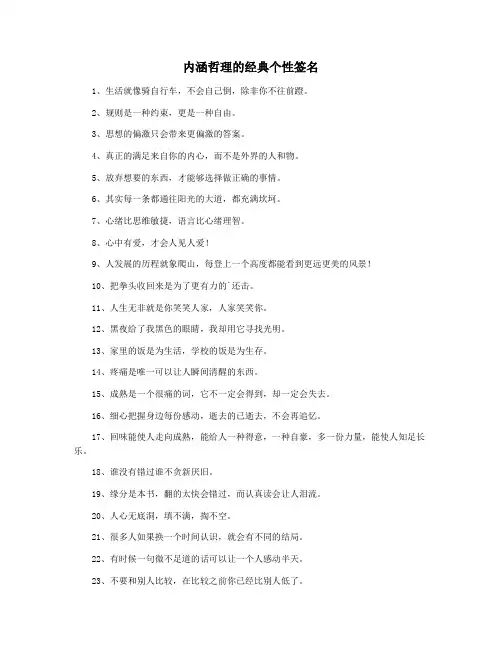 内涵哲理的经典个性签名