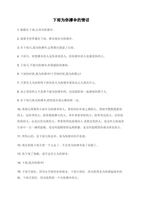 下雨为你撑伞的情话