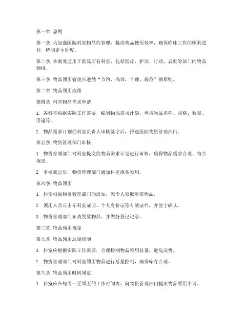 医院科室物品领用管理制度