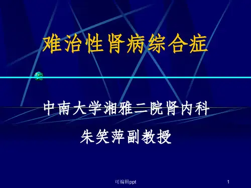 难治性肾病综合症