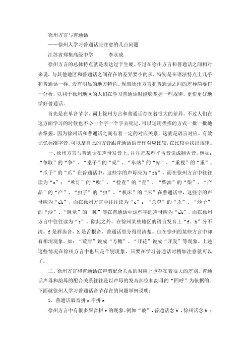徐州方言与普通话
