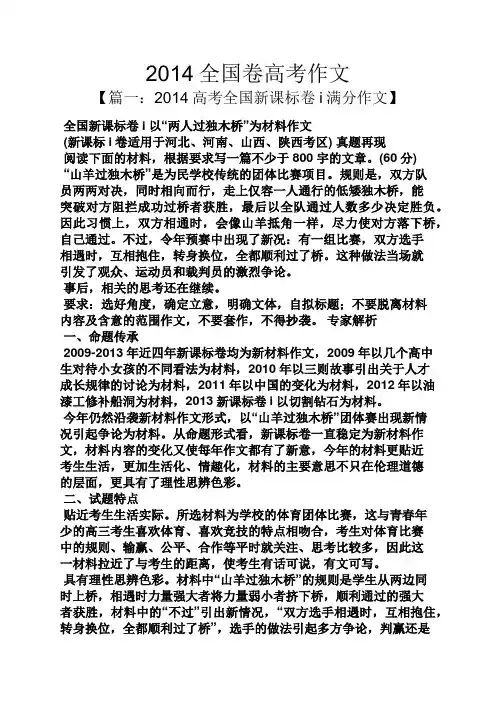 2014全国卷高考作文