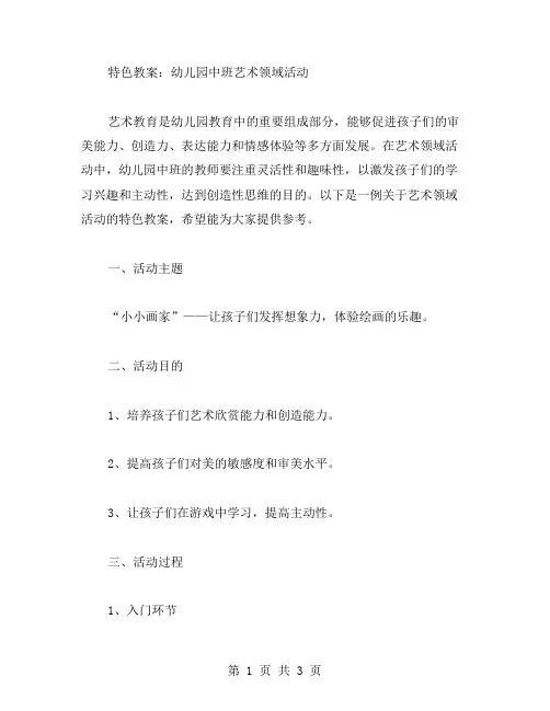 《欢乐多彩活动教案》