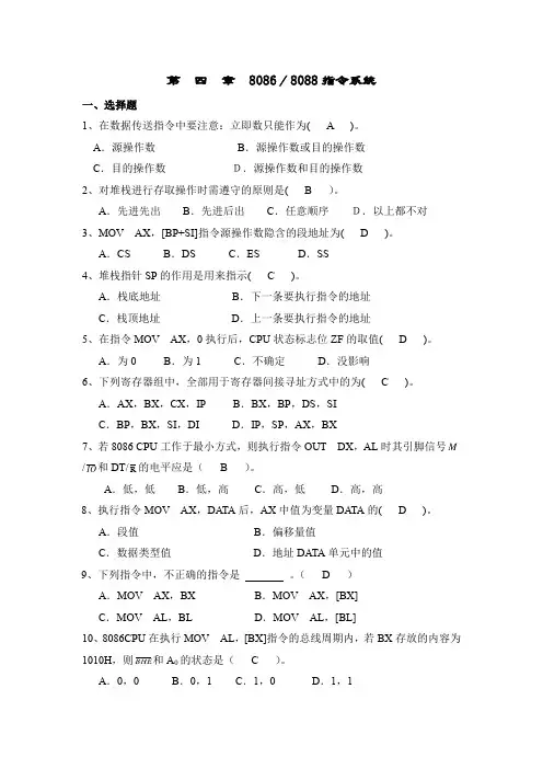 微机原理第四章习题及答案