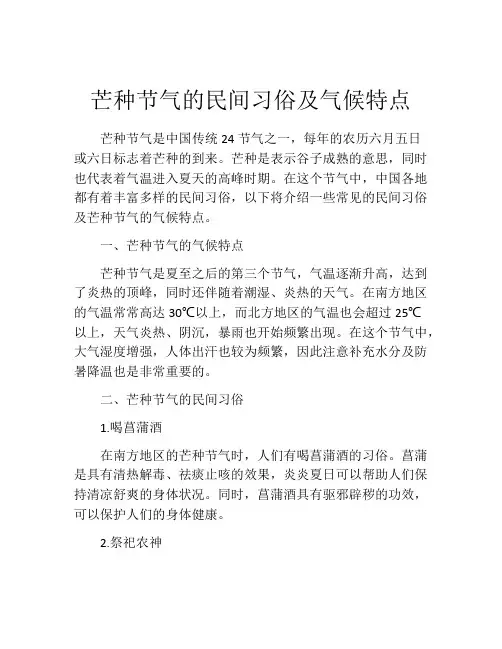 芒种节气的民间习俗及气候特点