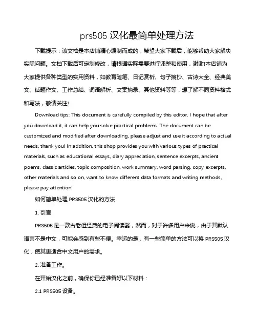 prs505汉化最简单处理方法