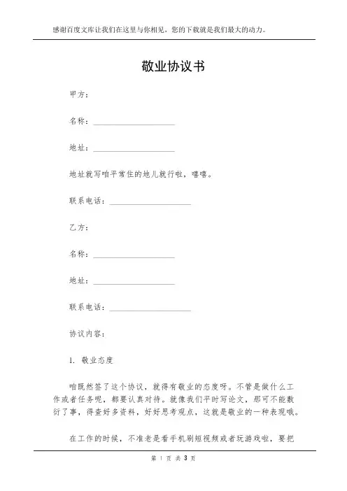 敬业协议书
