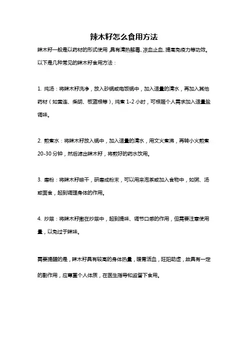 辣木籽怎么食用方法