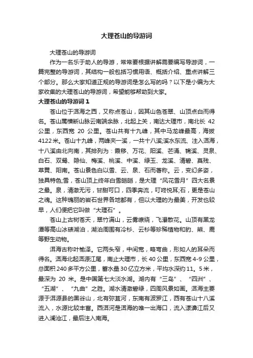 大理苍山的导游词