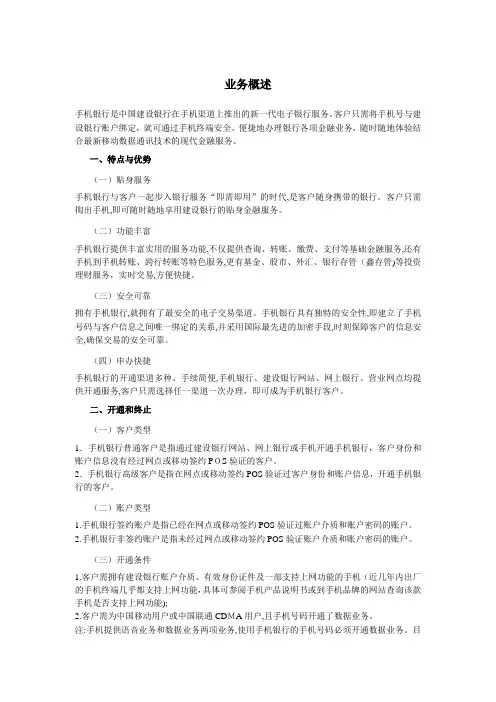 「CCB手机银行使用指南」