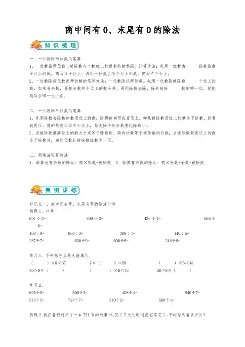 三年级下册数学试题-商中间有0、末尾有0的除法(含答案)人教版