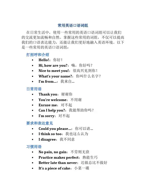 常用英语口语词组