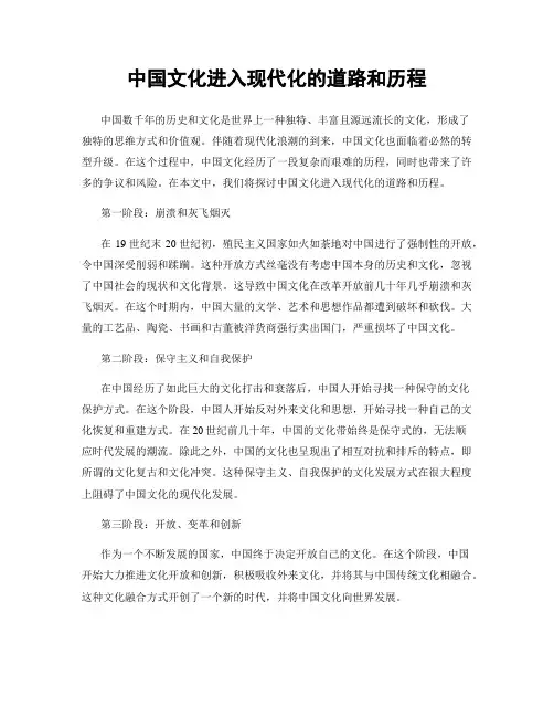 中国文化进入现代化的道路和历程