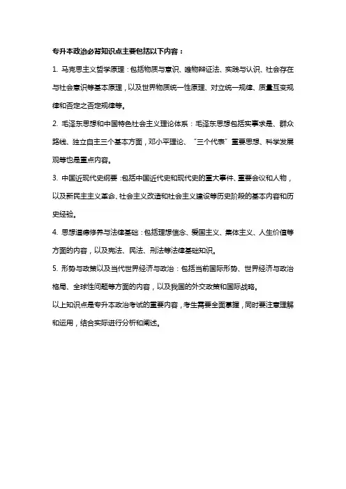 专升本政治必背知识点
