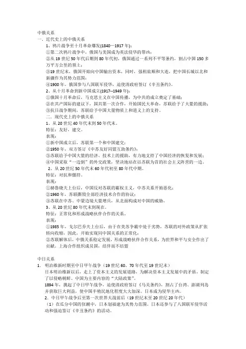 中美俄日对外关系