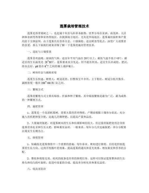 莲雾栽培管理技术