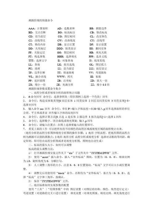 湘源控规快捷键以及相关操作