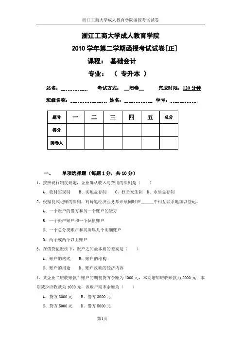 基础会计试卷正