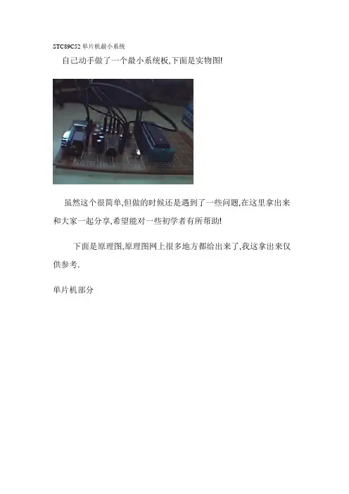 STC89C52单片机最小系统