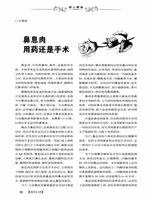 鼻息肉用药还是手术
