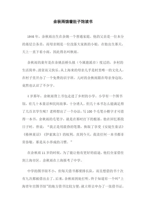 名人读书励志故事5篇