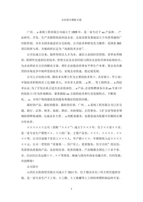 企业简介模板3篇范文精选