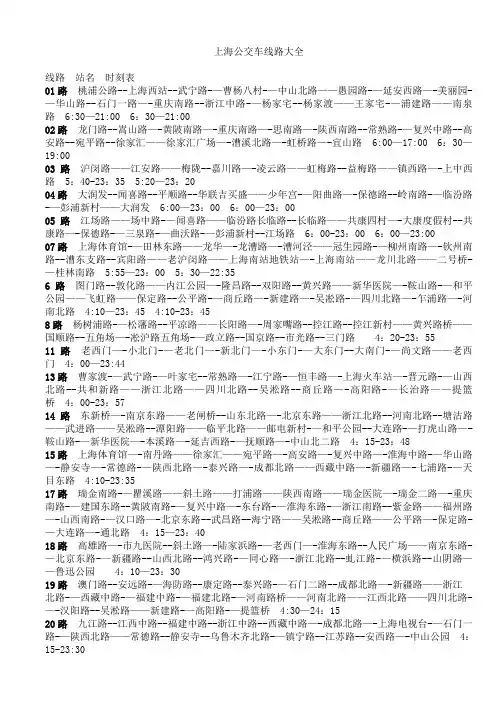 上海公交车线路大全