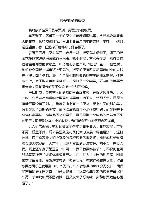 我爱家乡的板栗