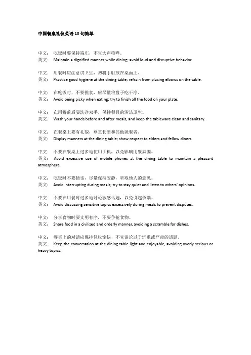 中国餐桌礼仪英语10句简单