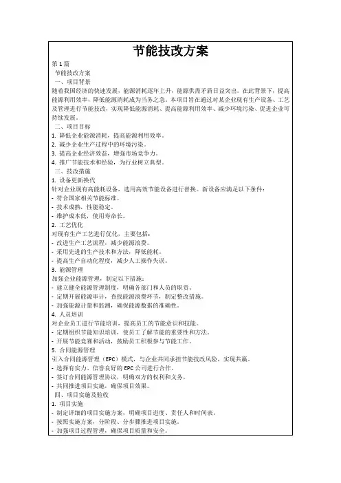 节能技改方案