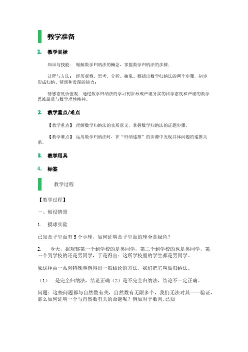 高中数学北师大版选修2-2教案-§4 数学归纳法_教学设计_教案_1
