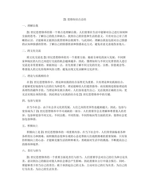 21思修知识点总结