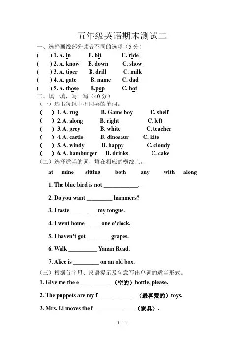 上海版牛津英语5B期末复习测试二