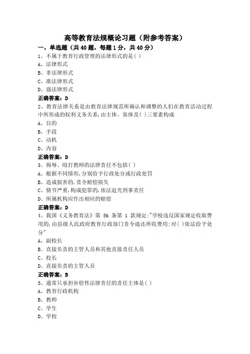 高等教育法规概论习题(附参考答案)