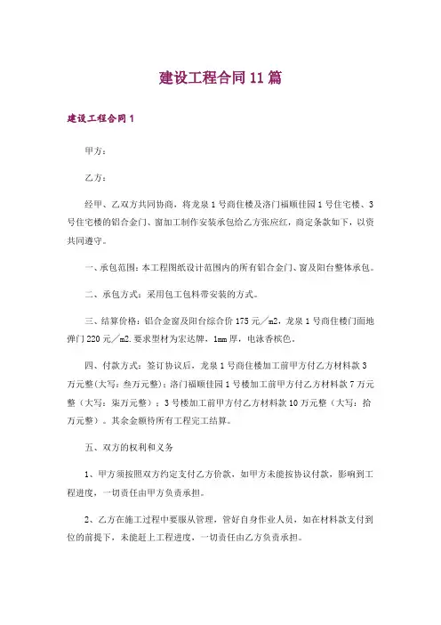 建设工程合同11篇