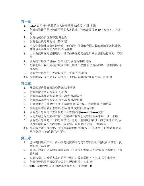 智慧树答案创新设计思维知到课后答案章节测试2022年