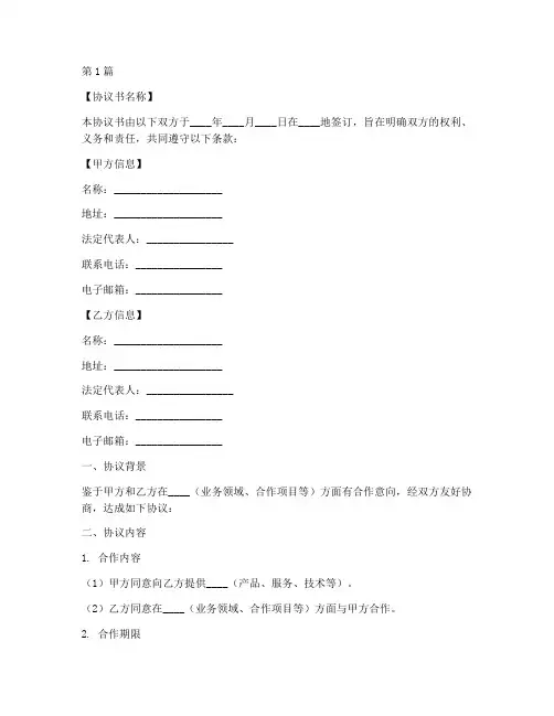 协议书范本排版格式要求(3篇)